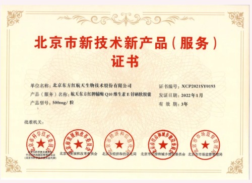 東方紅獲三項北京市新技術新產品（服務）證書，技術服務再獲權威認可