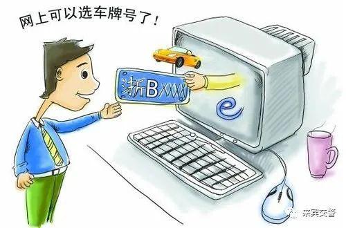 新號(hào)牌段公布 抓住機(jī)會(huì)為愛車配靚牌，附互聯(lián)網(wǎng)自選號(hào)牌教程與安全提醒